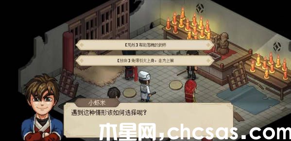 《大侠立志传》弱鸡大侠成就攻略 弱鸡大侠成就如何获得(2)