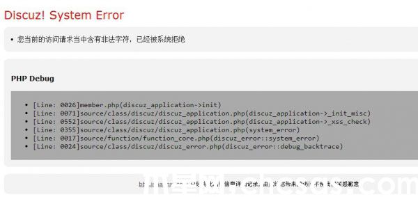 Discuz“您当前的访问请求当中含有非法字符“的解决方法