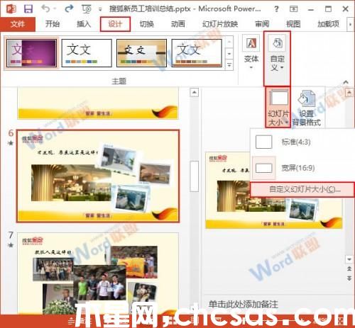 PowerPoint2013演示文稿不能全屏播放怎么办