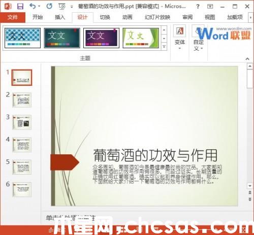 给PowerPoint2013演示文稿应用内置的Office主题样式