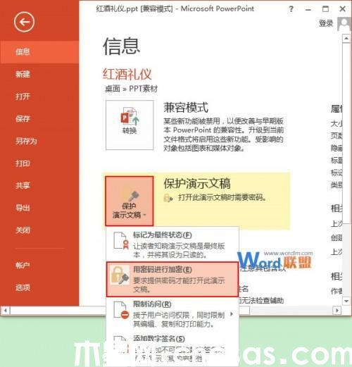 PowerPoint2013中如何删除密码