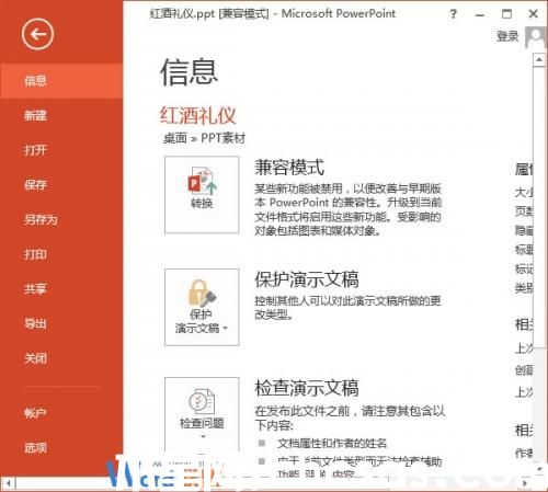 PowerPoint2013中如何删除密码