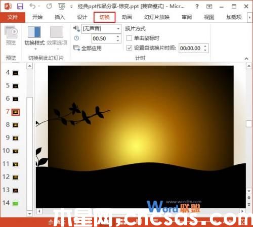 PowerPoint2013中如何检查切换方式和动画效果