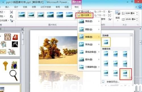 PowerPoint 2010替换演示文稿中的图片