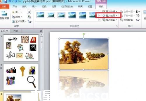 PowerPoint 2010替换演示文稿中的图片