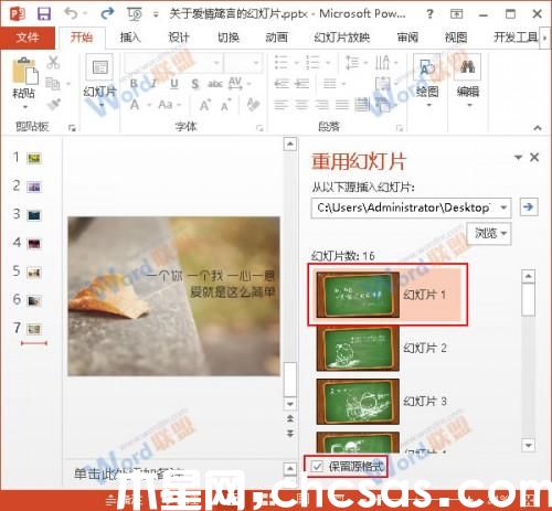 PowerPoint2013中如何合并两个PPT文件?