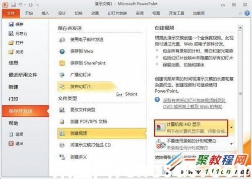 PowerPoint2010怎么创建视频?ppt2010创建视频的步骤