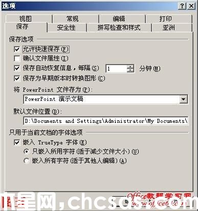 PowerPoint2003字体不兼容怎么办