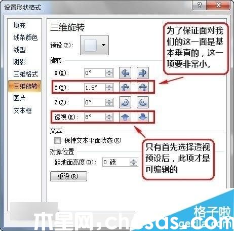 powerpoint2015如何调整PPT立体图形