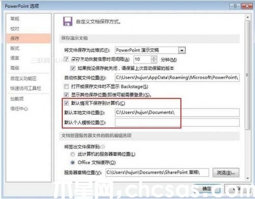 PowerPoint默认保存路径是哪里?