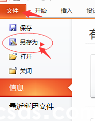 如何用PowerPoint2013快速制作视频