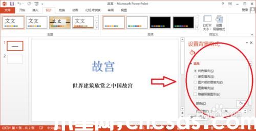 PowerPoint2013如何设置背景