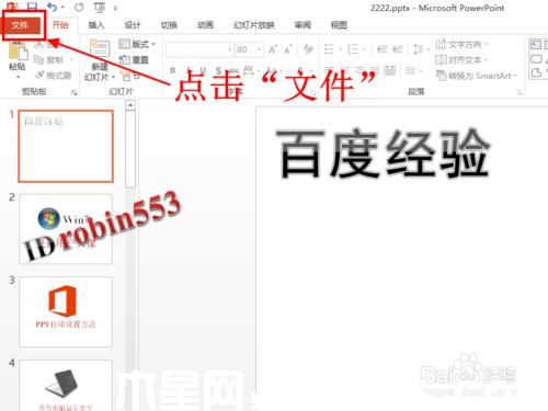 powerpoint2013如何打印多张幻灯片在一页纸