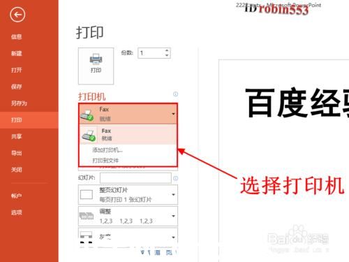 powerpoint2013如何打印多张幻灯片在一页纸