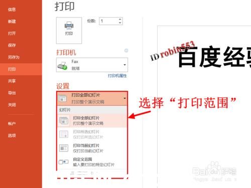 powerpoint2013如何打印多张幻灯片在一页纸