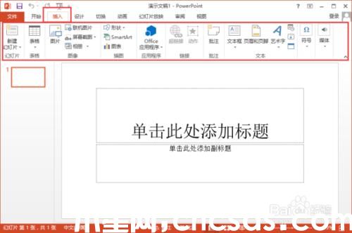 PowerPoint2013菜单选项卡有哪些功能