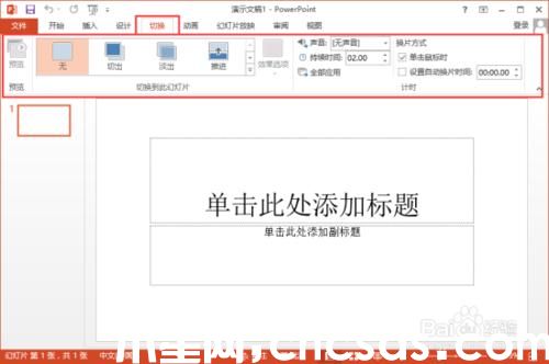 PowerPoint2013菜单选项卡有哪些功能