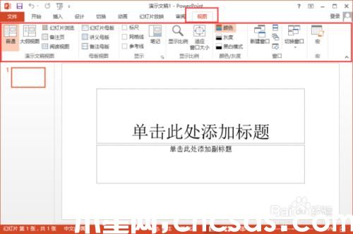 PowerPoint2013菜单选项卡有哪些功能