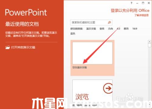 PowerPoint2013如何把文稿默认保存设置为ppt格式