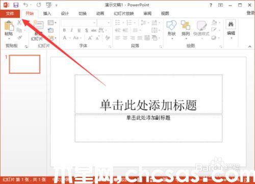 PowerPoint2013如何把文稿默认保存设置为ppt格式