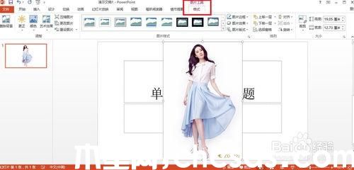 PowerPoint2013怎么去掉背景(抠图)