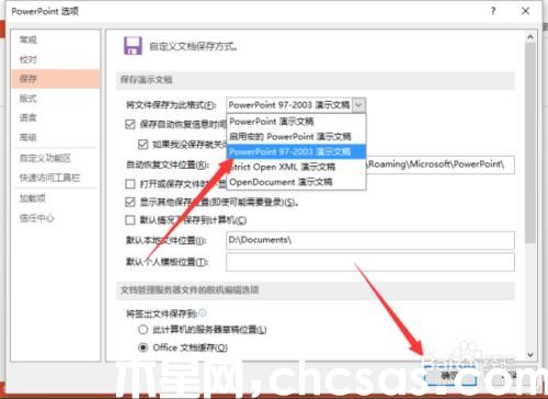 PowerPoint2013如何把文稿默认保存设置为ppt格式