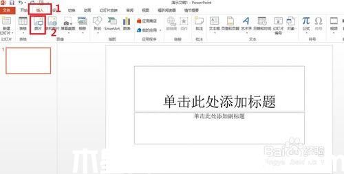 PowerPoint2013怎么去掉背景(抠图)