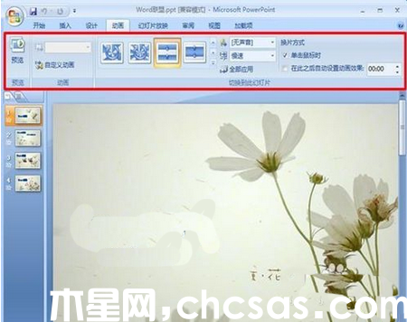 powerpoint2007如何设置图片的切换效果