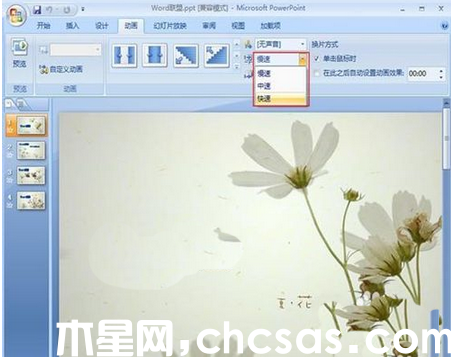 powerpoint2007如何设置图片的切换效果