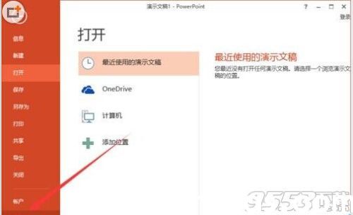 powerpoint2013菜单选项卡怎么定义名称?