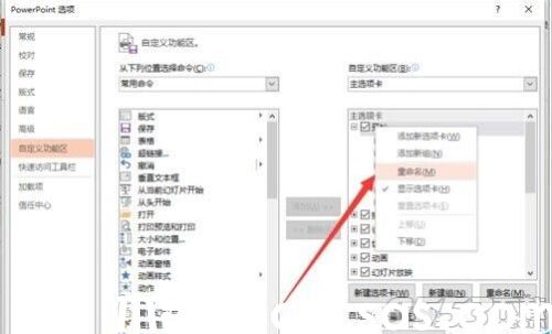 powerpoint2013菜单选项卡怎么定义名称?