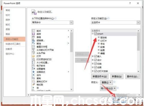 powerpoint2013菜单选项卡怎么定义名称?