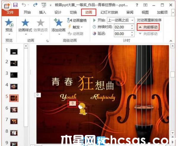 有哪些方法可以更改PowerPoint2013动画顺序?