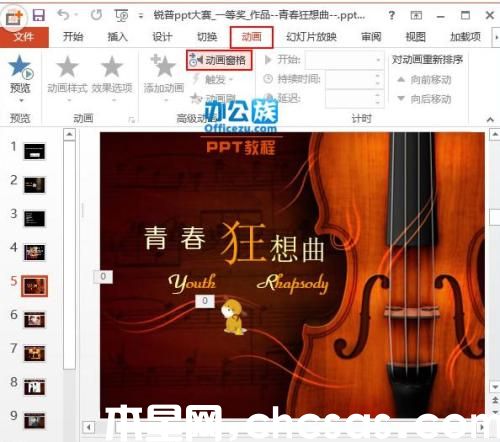 有哪些方法可以更改PowerPoint2013动画顺序?