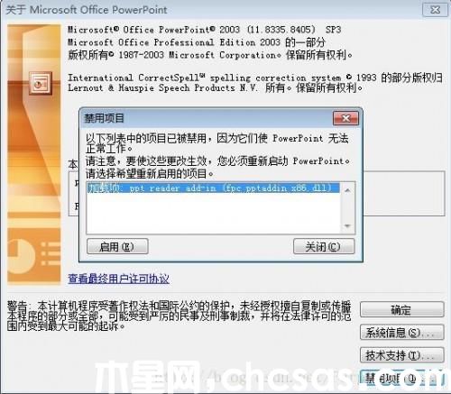 打开或保存PPT时提示:PowerPoint发现无法更正的错误怎么办