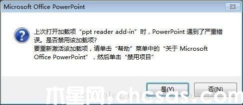 打开或保存PPT时提示:PowerPoint发现无法更正的错误怎么办