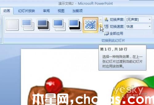 用PowerPoint2007轻松制作动态音乐相册的方法