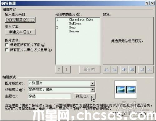 用PowerPoint2007轻松制作动态音乐相册的方法