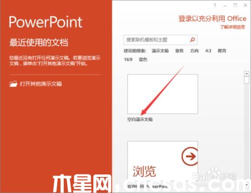 PowerPoint2013中怎么删除