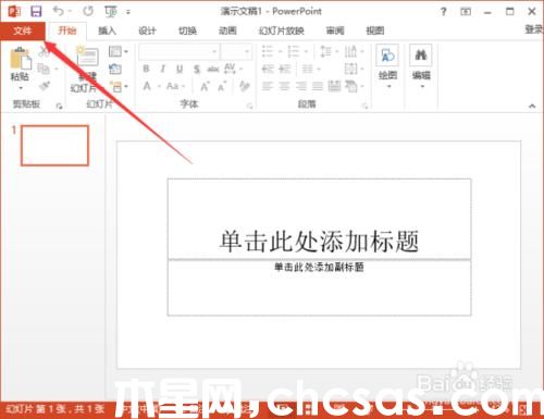 PowerPoint2013中怎么删除