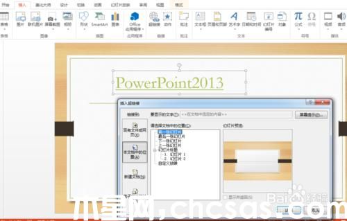 怎样在PowerPoint2013中制作出彩的填充效果