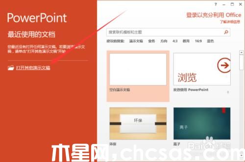 PowerPoint2013如何