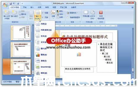 PowerPoint 2007中自定义幻灯片版式的方法