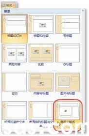 PowerPoint 2007中自定义幻灯片版式的方法