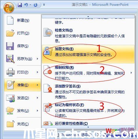 如何给PowerPoint2007加密及权限设置