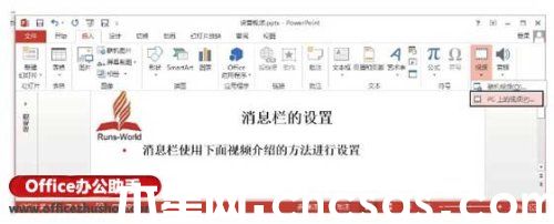 PowerPoint 2013中怎么设置视频外观