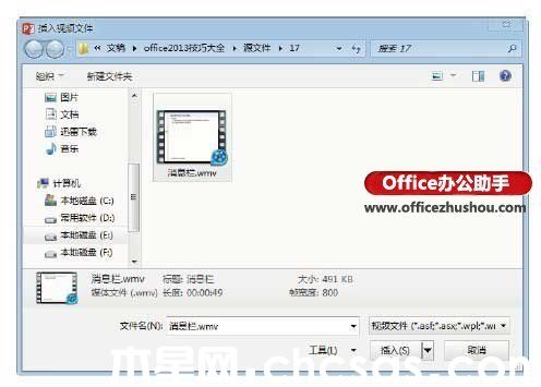 PowerPoint 2013中怎么设置视频外观