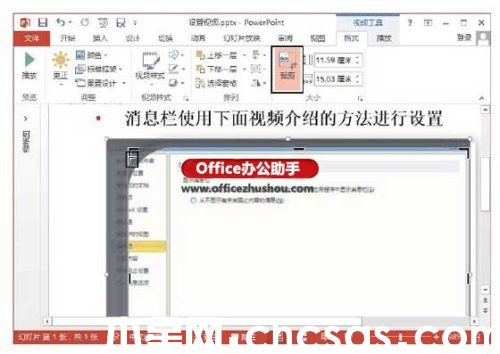 PowerPoint 2013中怎么设置视频外观