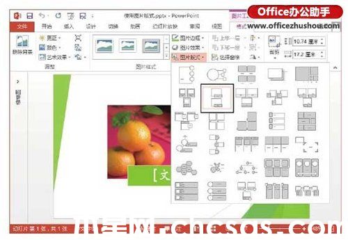 PowerPoint 2013图片版式功能怎么使用