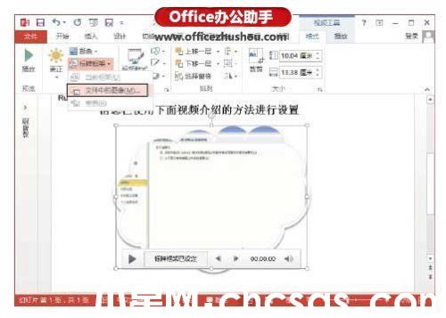 PowerPoint 2013中为视频添加标牌框架